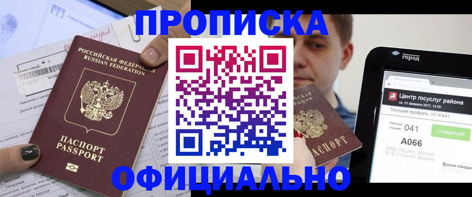 временная прописка в Пикалёво